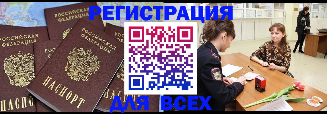 прописка для работы в Торжоке