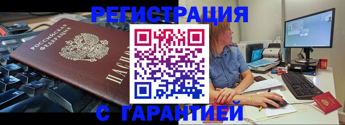 временная регистрация 2025 в Торжоке